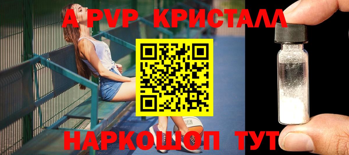 Иваново  APVP кристаллы  Вход с VPN  A PVP СК  Alpha PVP  APVP СК 