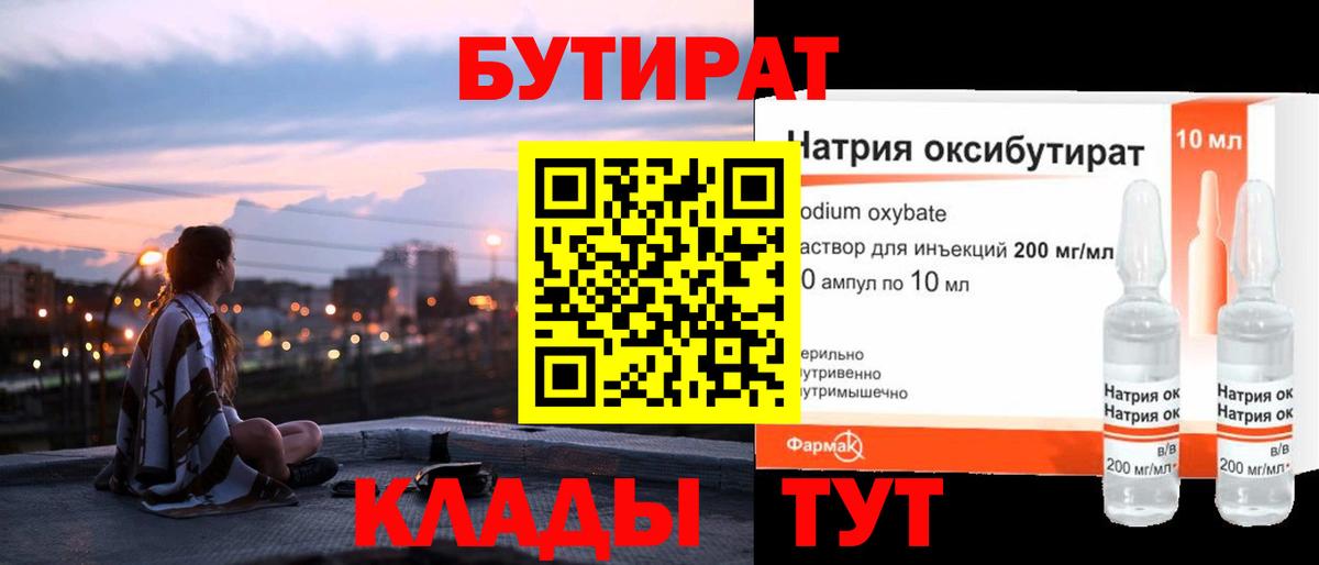 Иваново  Бутират  Вход с VPN  БУТИРАТ жидкий экстази 