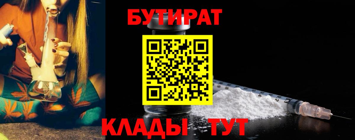 Бутират вода Иваново