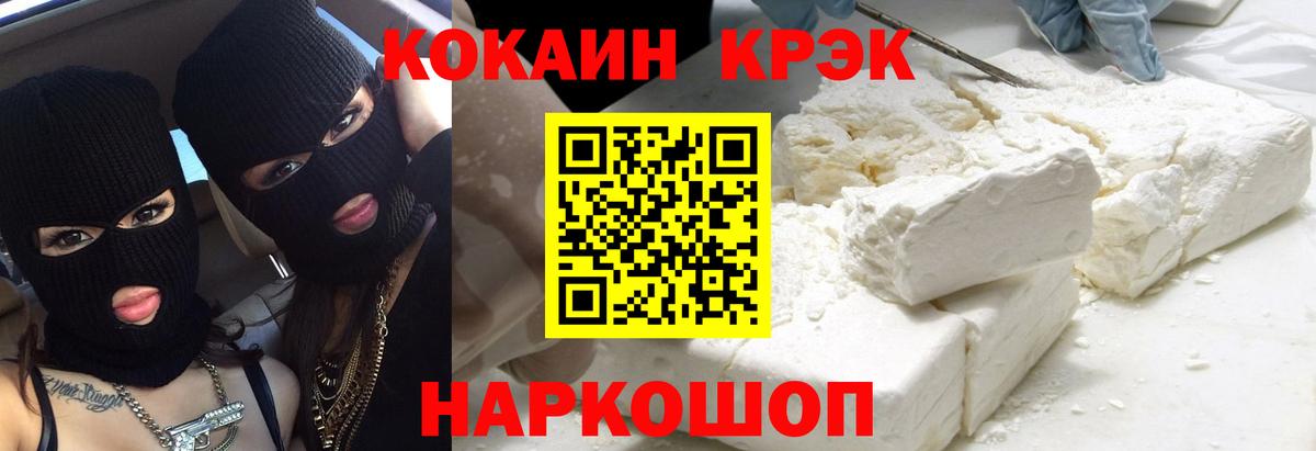 Cocaine VHQ Иваново