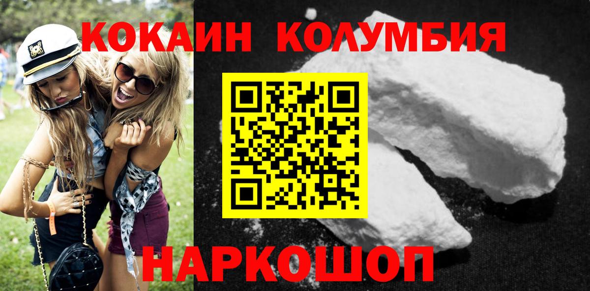 КОКАИН FishScale  Cocaine Колумбийский  Иваново  Вход с VPN 