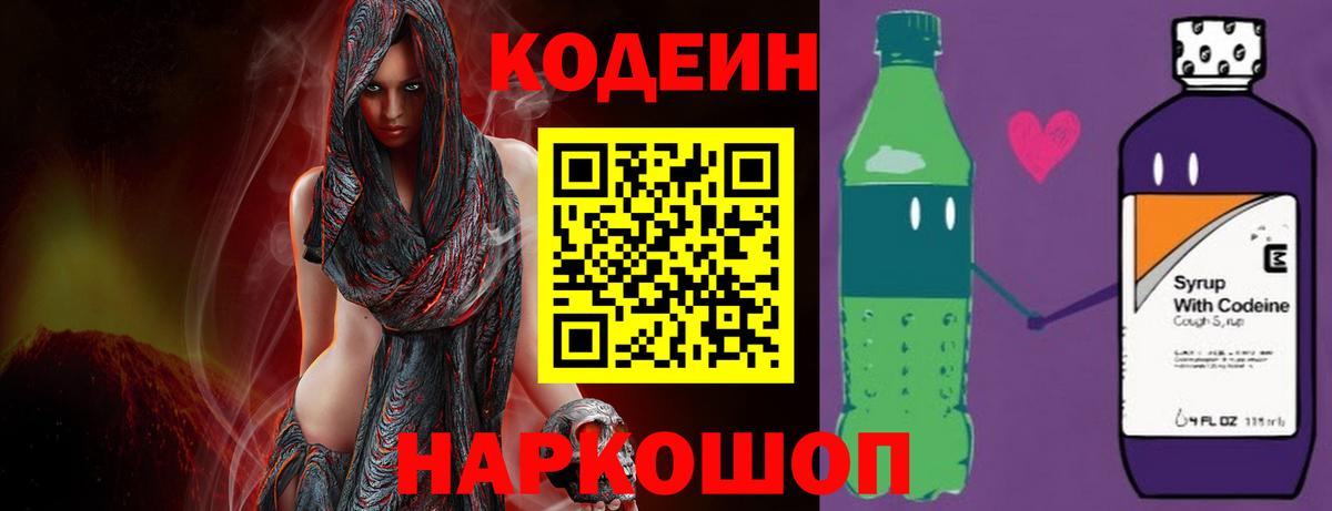 Кодеиновый сироп Lean напиток Lean (лин)  Вход с VPN  Иваново 