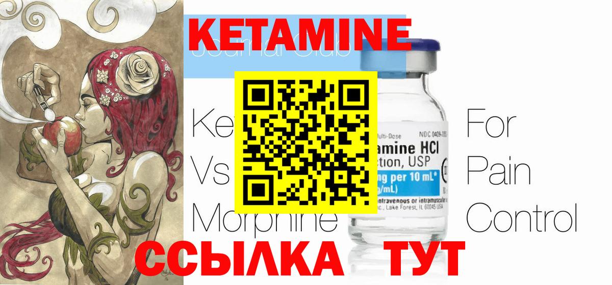 Кетамин ketamine  Вход с VPN  Иваново 