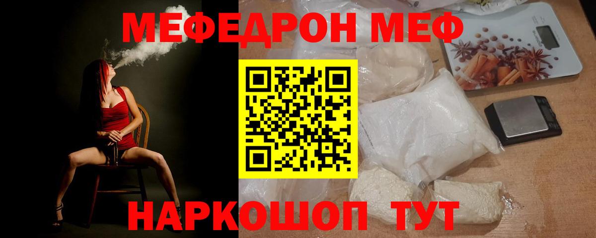 Меф  Мефедрон кристаллы  Вход с VPN  Иваново  МЯУ-МЯУ mephedrone  Мефедрон 