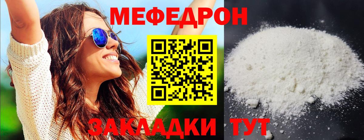 Меф мяу мяу мука Иваново