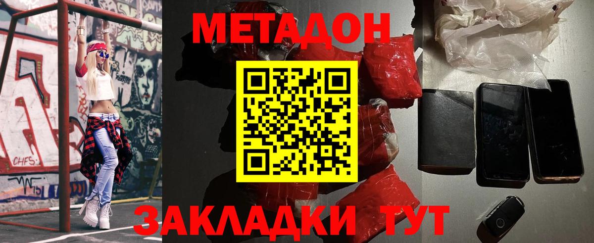 МЕТАДОН кристалл Иваново