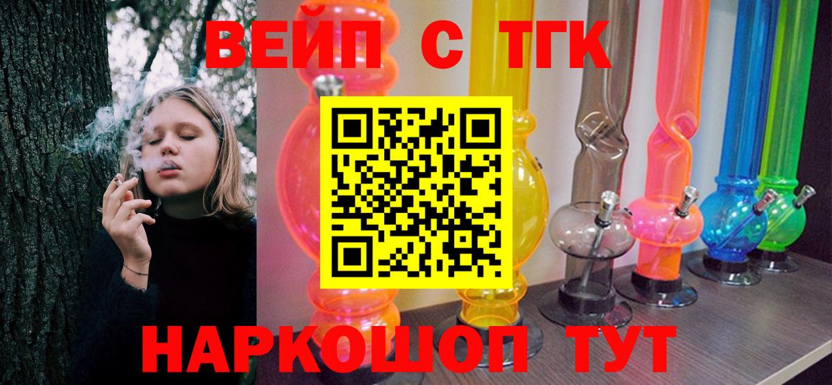 Иваново  ТГК Wax  ТГК вейп с тгк  Вход с VPN 